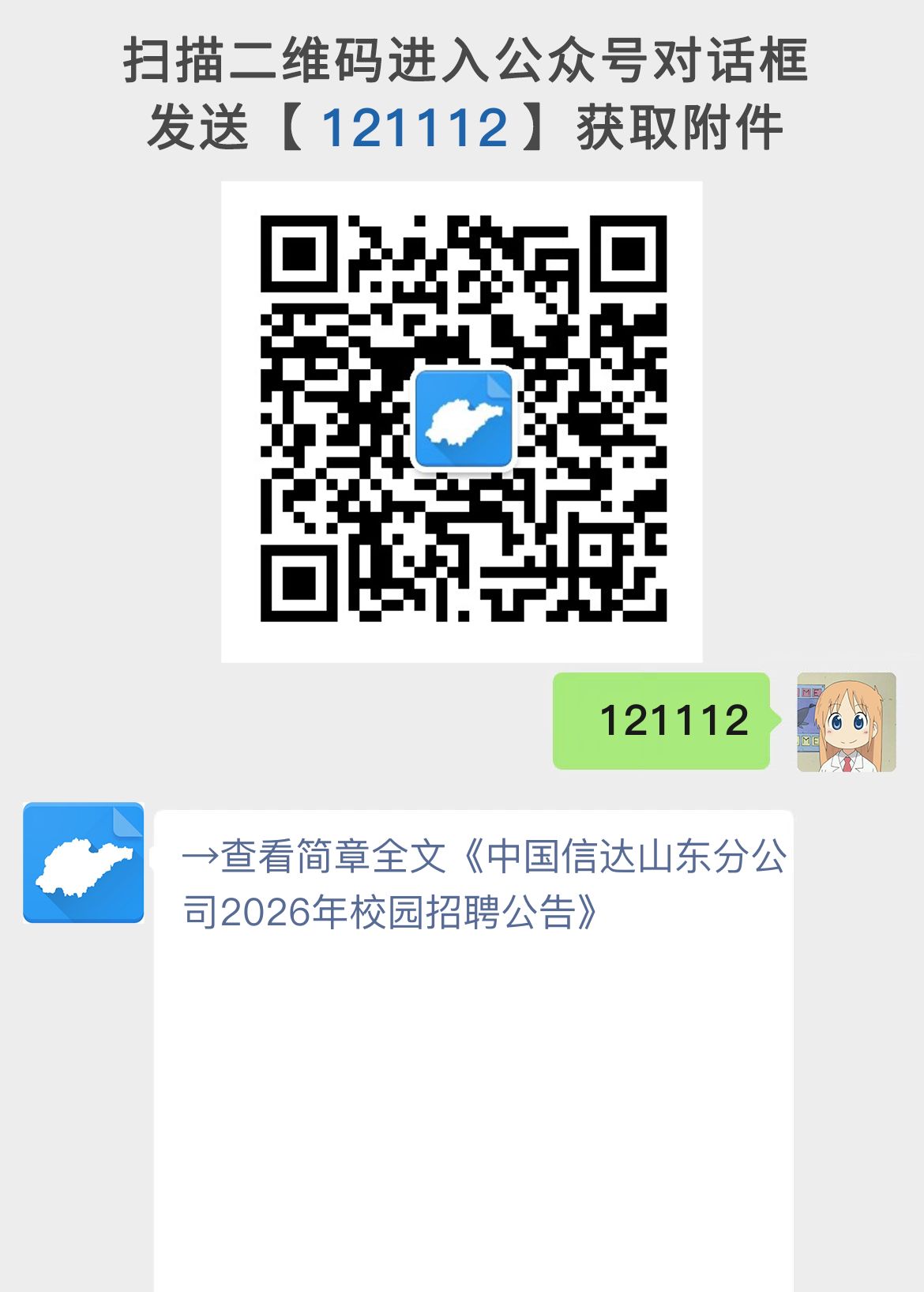 中国信达山东分公司2026年校园招聘公告