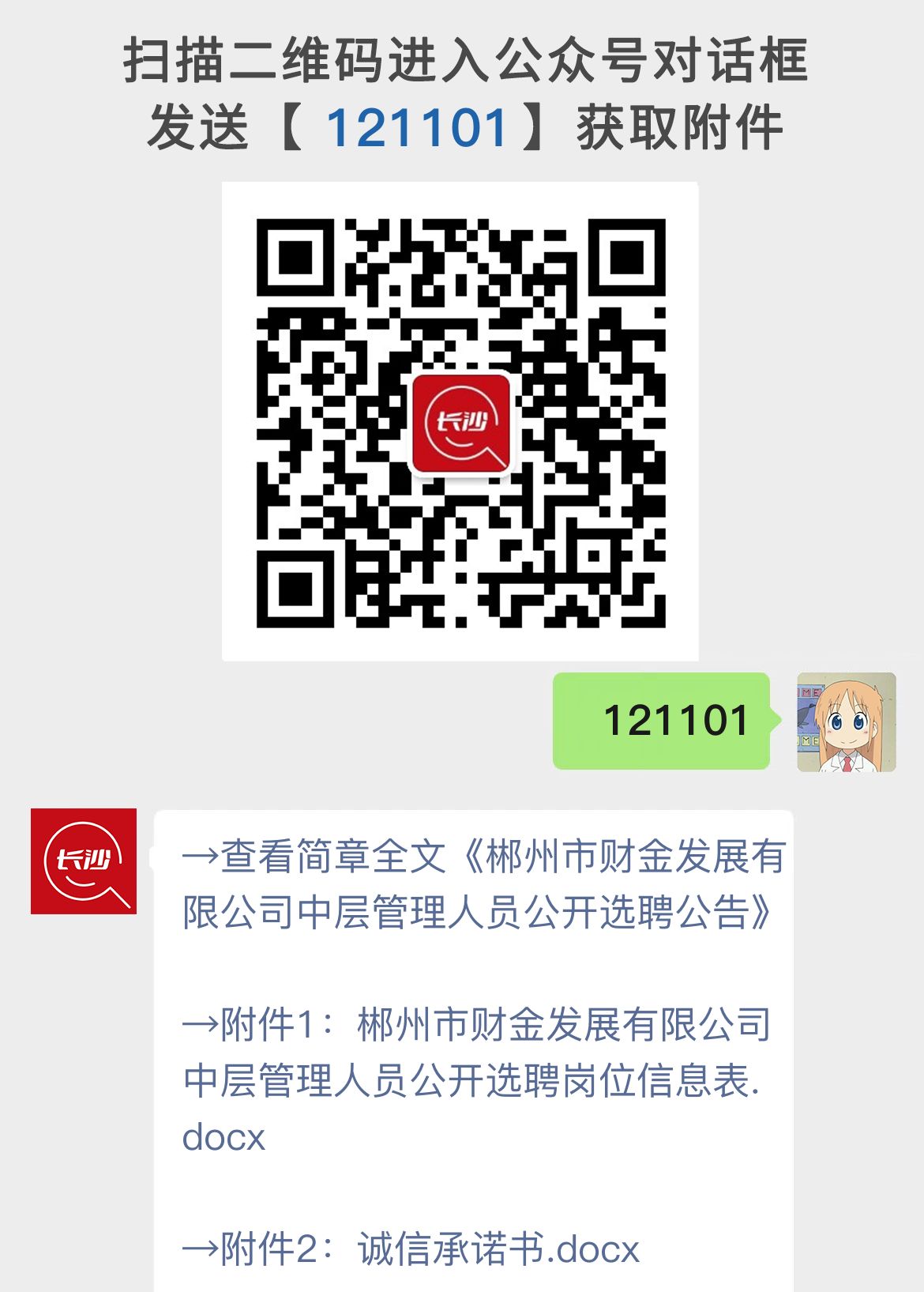 郴州市财金发展有限公司中层管理人员公开选聘公告