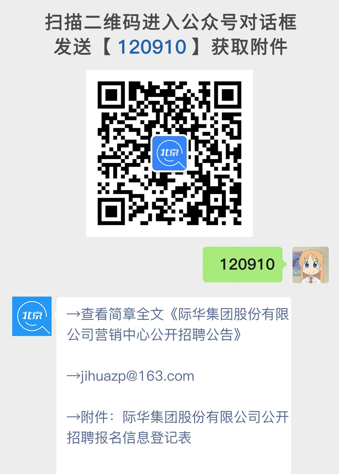 际华集团股份有限公司营销中心公开招聘公告