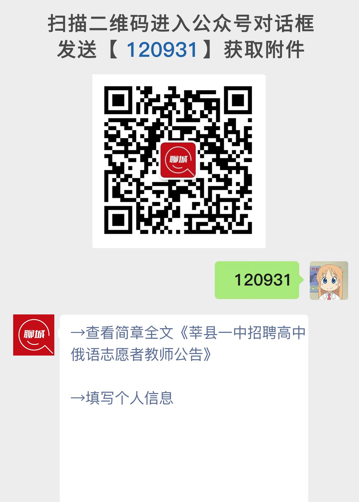莘县一中招聘高中俄语志愿者教师公告
