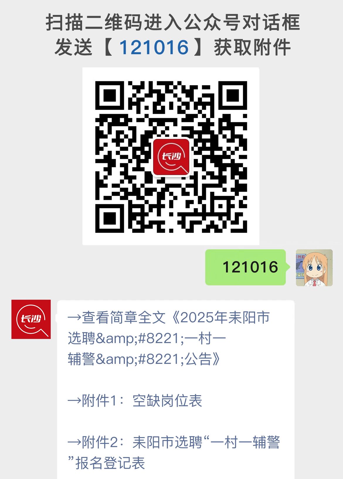 2025年耒阳市选聘"一村一辅警"公告