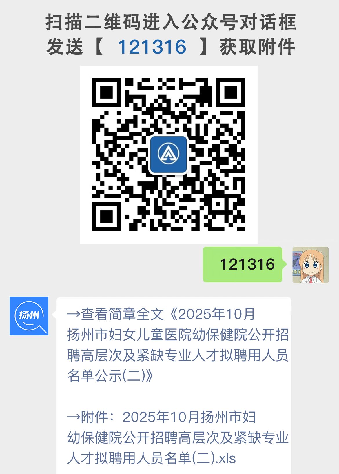 2025年10月扬州市妇女儿童医院幼保健院公开招聘高层次及紧缺专业人才拟聘用人员名单公示(二)