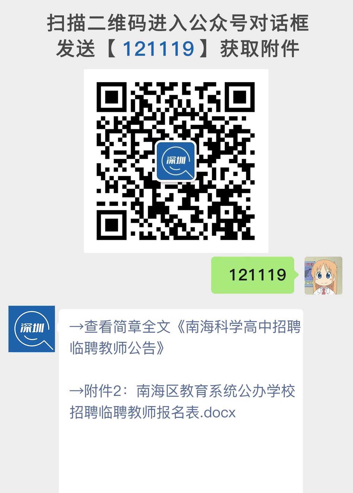 南海科学高中招聘临聘教师公告
