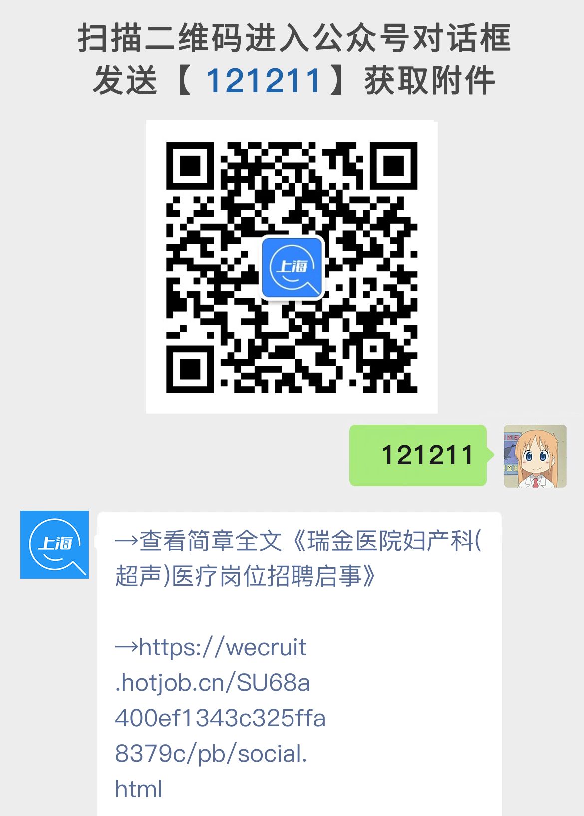 瑞金医院妇产科(超声)医疗岗位招聘启事