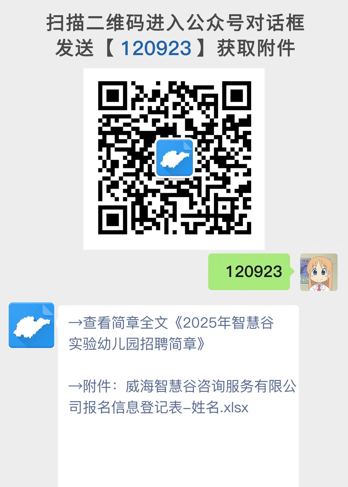 2025年智慧谷实验幼儿园招聘简章