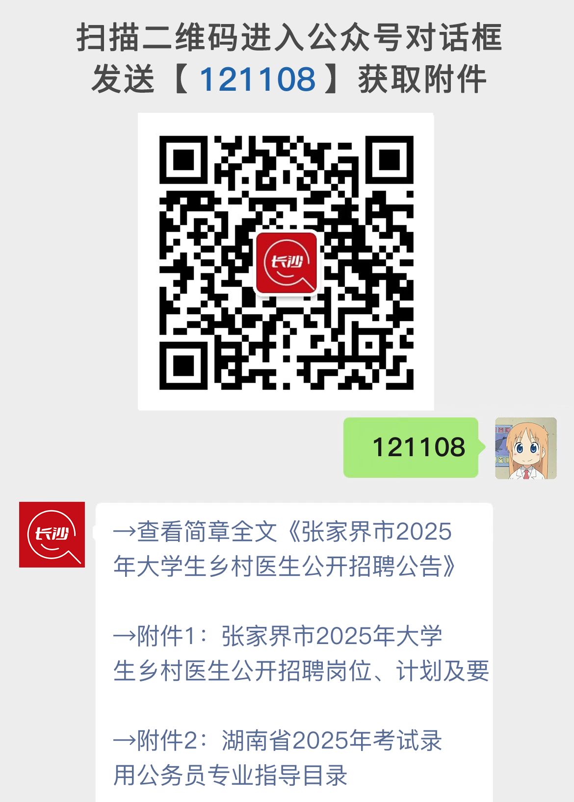 张家界市2025年大学生乡村医生公开招聘公告