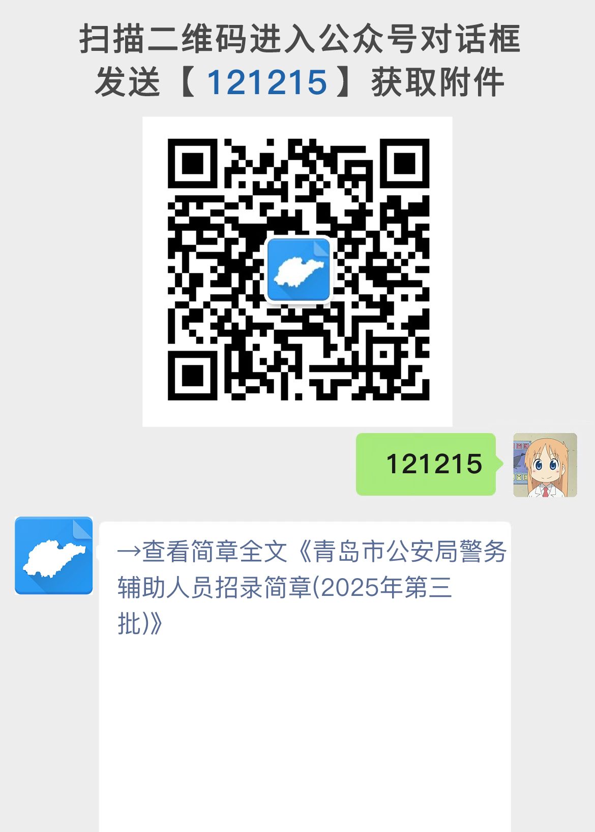 青岛市公安局警务辅助人员招录简章(2025年第三批)
