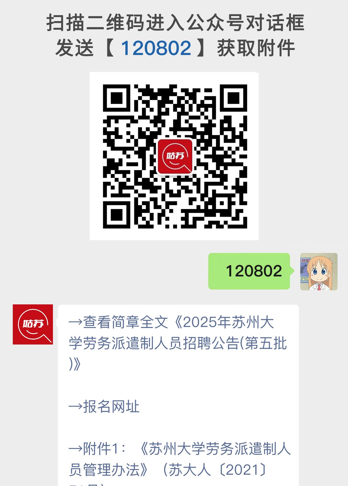 2025年苏州大学劳务派遣制人员招聘公告(第五批)