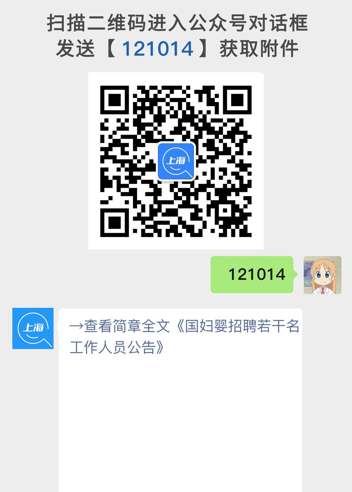 国妇婴招聘若干名工作人员公告