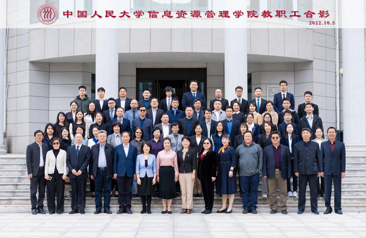 中国人民大学信息资源管理学院2026年教师岗位招聘公告