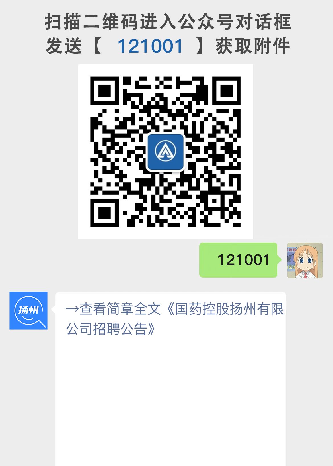 国药控股扬州有限公司招聘公告