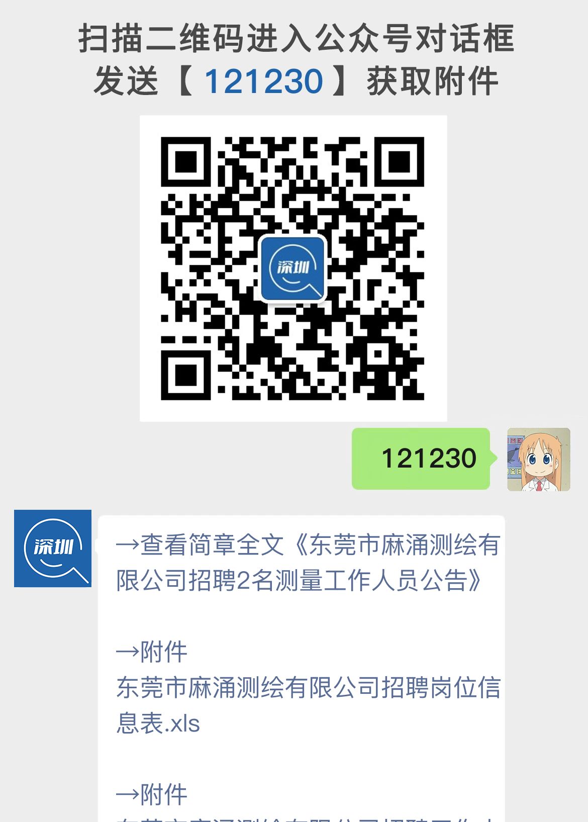 东莞市麻涌测绘有限公司招聘2名测量工作人员公告