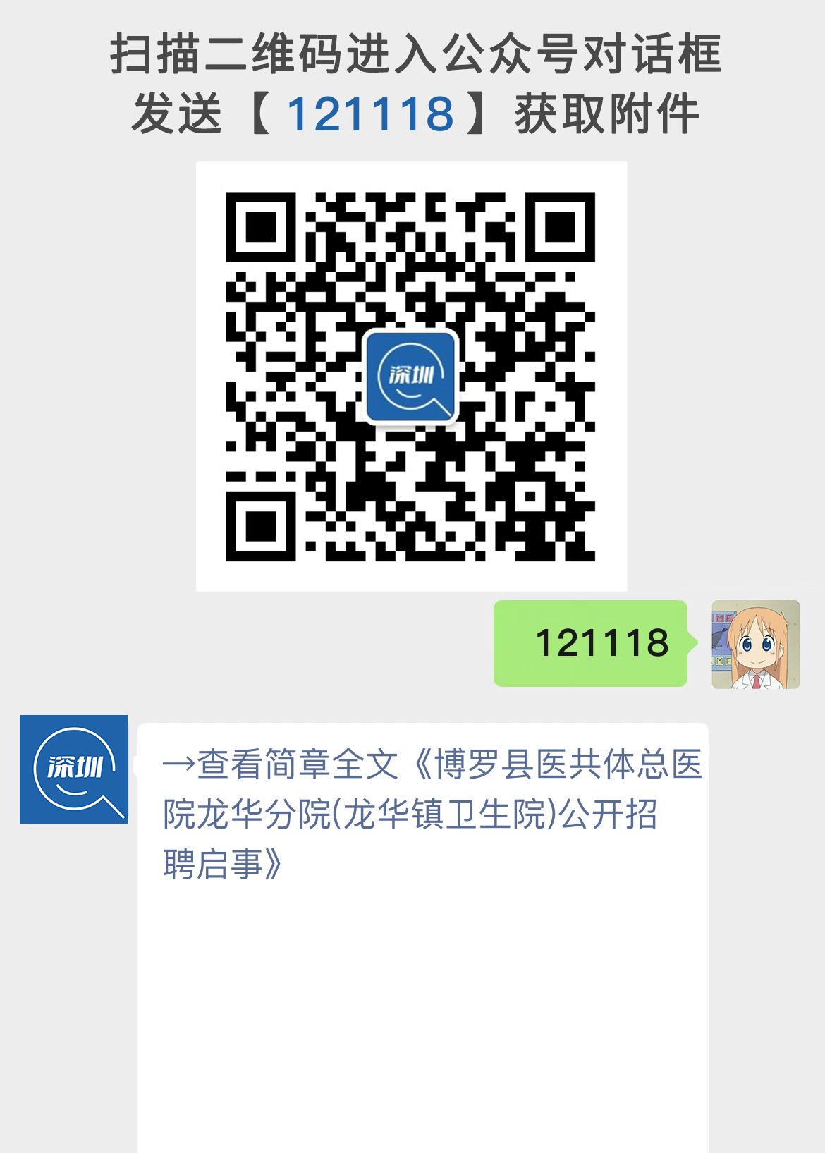 博罗县医共体总医院龙华分院(龙华镇卫生院)公开招聘启事