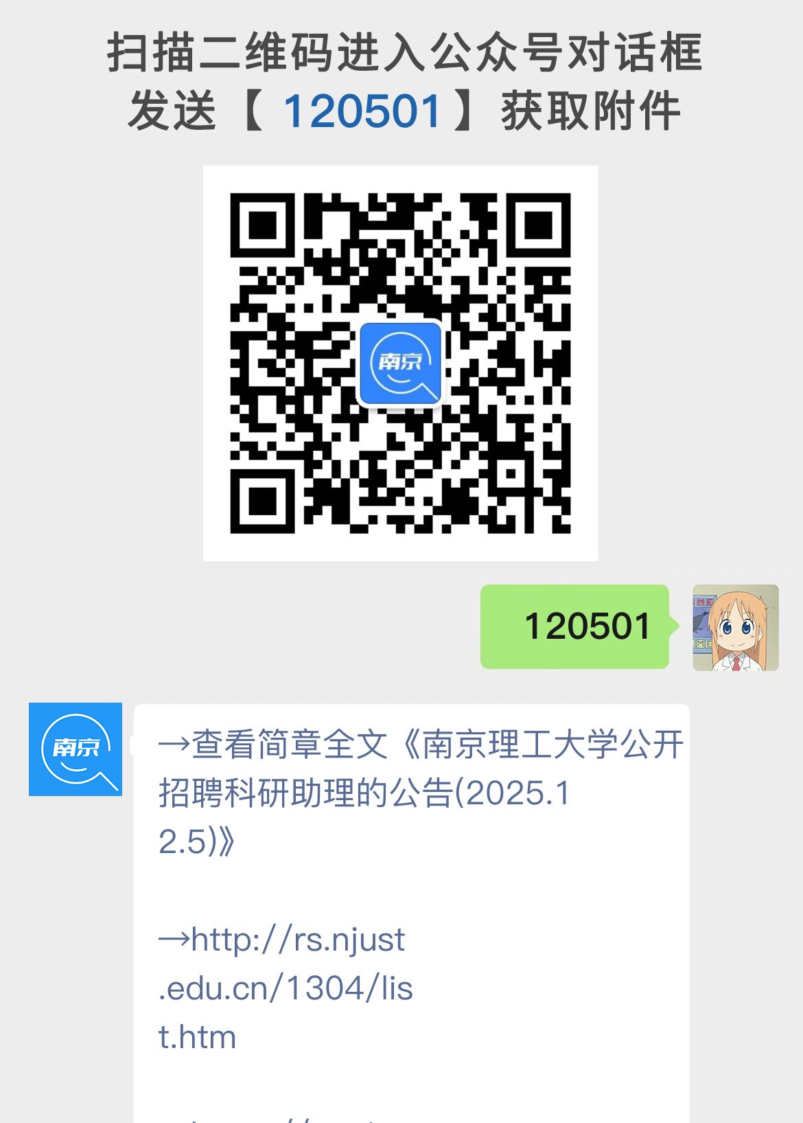 南京理工大学公开招聘科研助理的公告(2025.12.5)