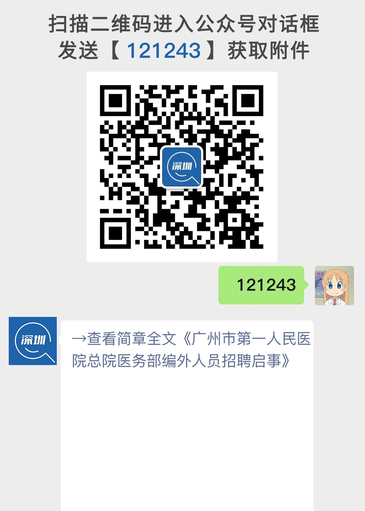 广州市第一人民医院总院医务部编外人员招聘启事