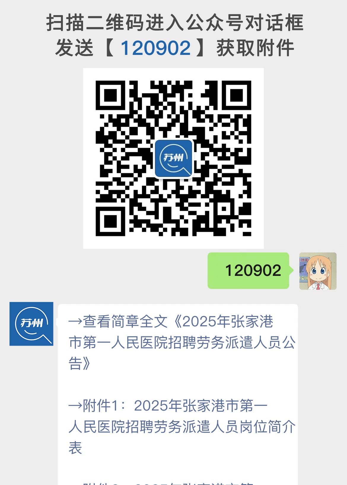 2025年张家港市第一人民医院招聘劳务派遣人员公告