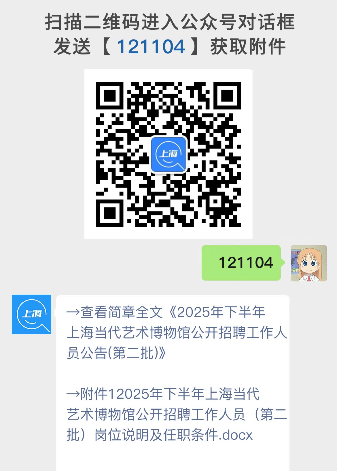 2025年下半年上海当代艺术博物馆公开招聘工作人员公告(第二批)