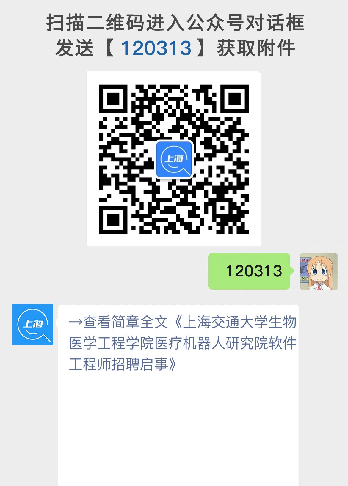上海交通大学生物医学工程学院医疗机器人研究院软件工程师招聘启事