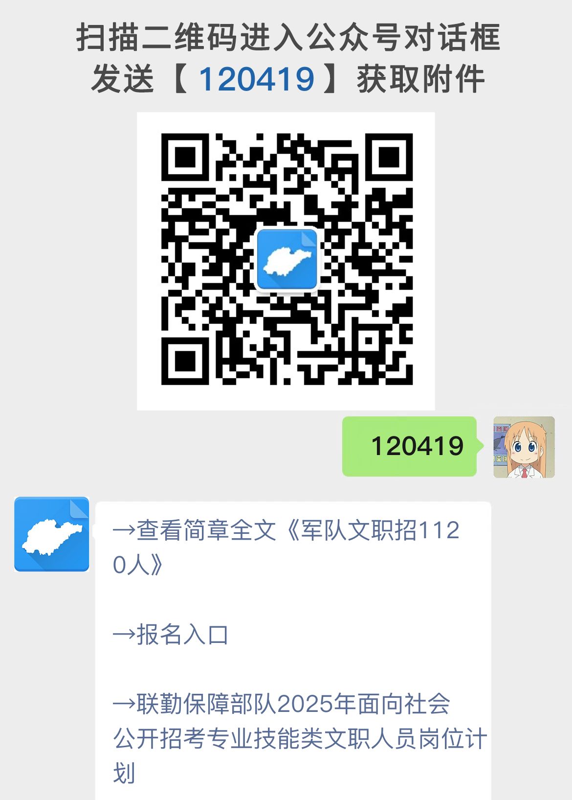 联勤保障部队军队文职招1120人