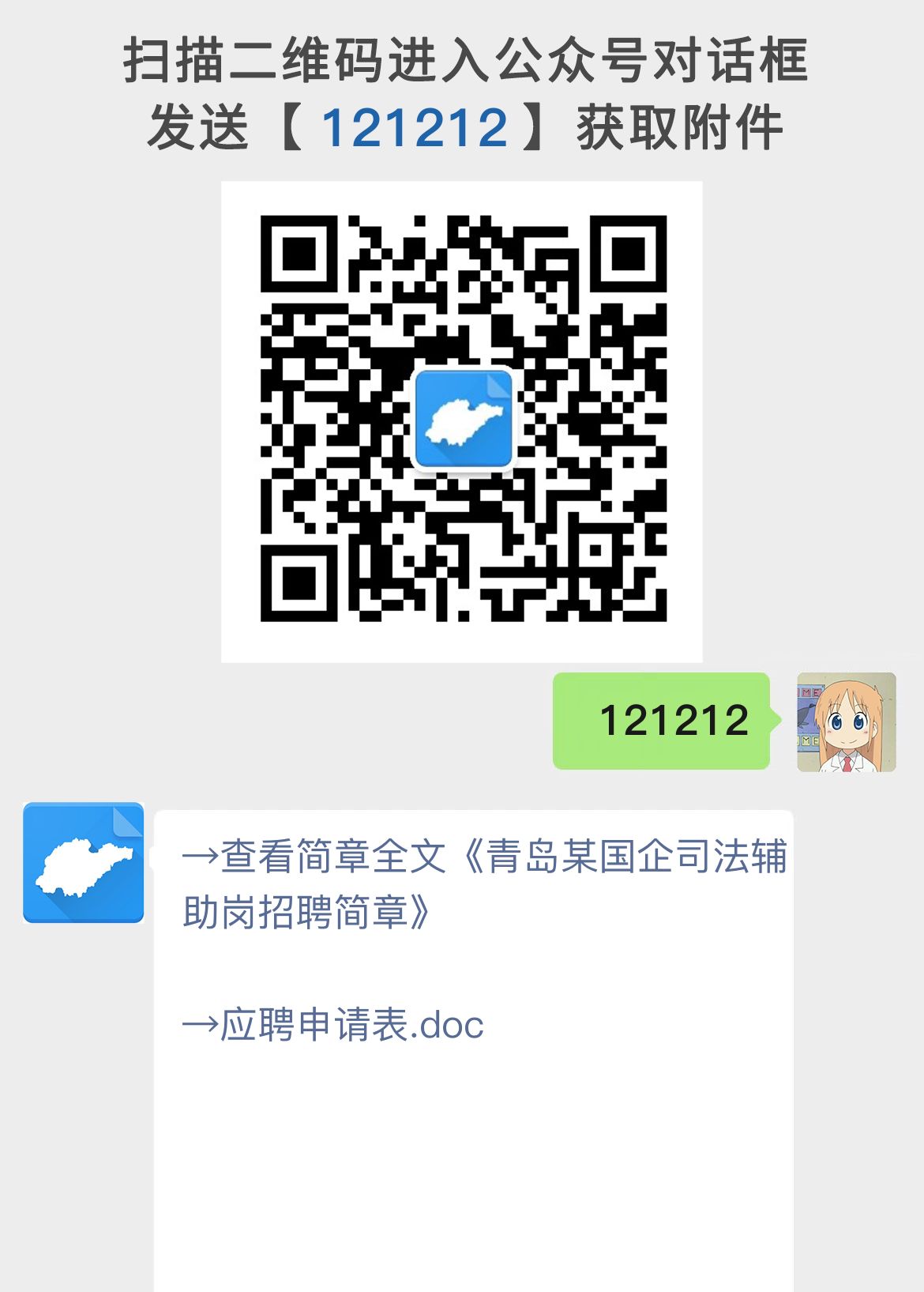 青岛某国企司法辅助岗招聘简章