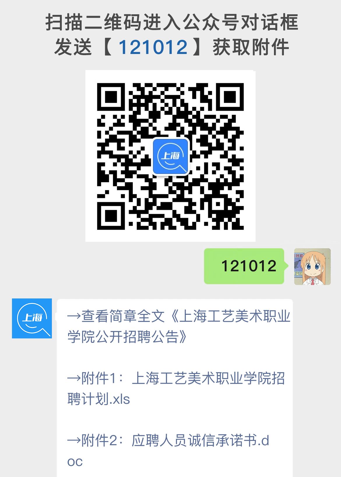 上海工艺美术职业学院公开招聘公告