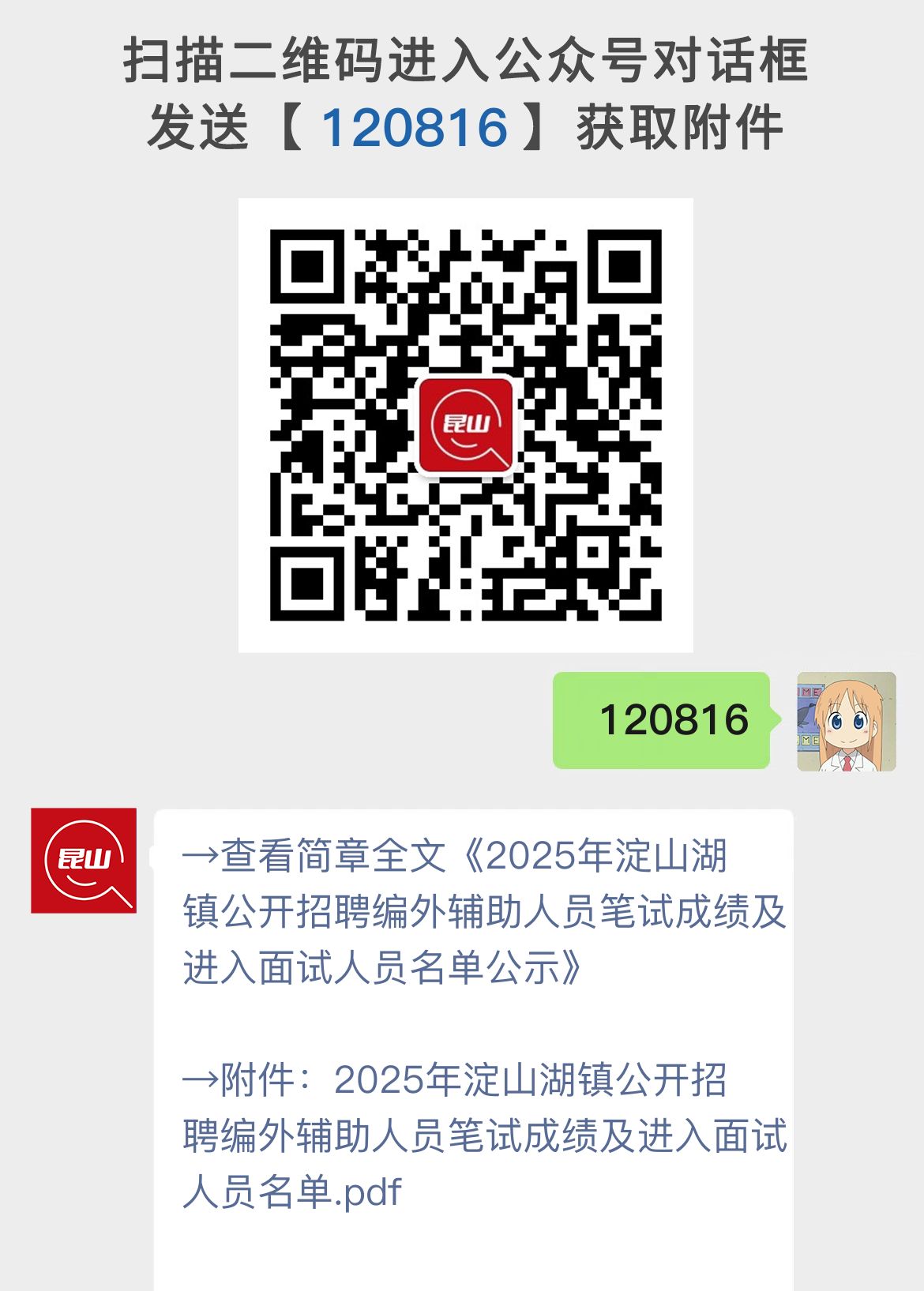 2025年淀山湖镇公开招聘编外辅助人员笔试成绩及进入面试人员名单公示