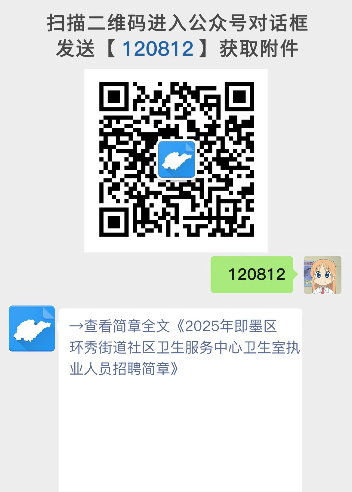 2025年即墨区环秀街道社区卫生服务中心卫生室执业人员招聘简章