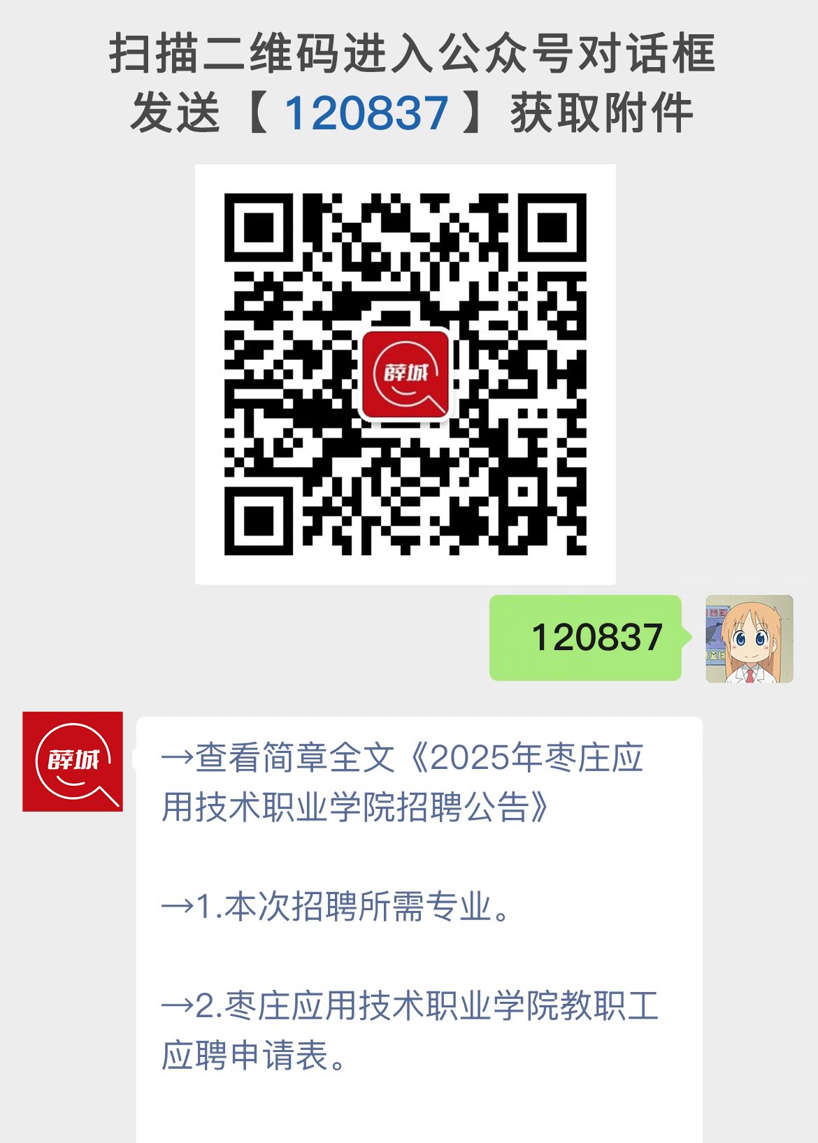 2025年枣庄应用技术职业学院招聘公告