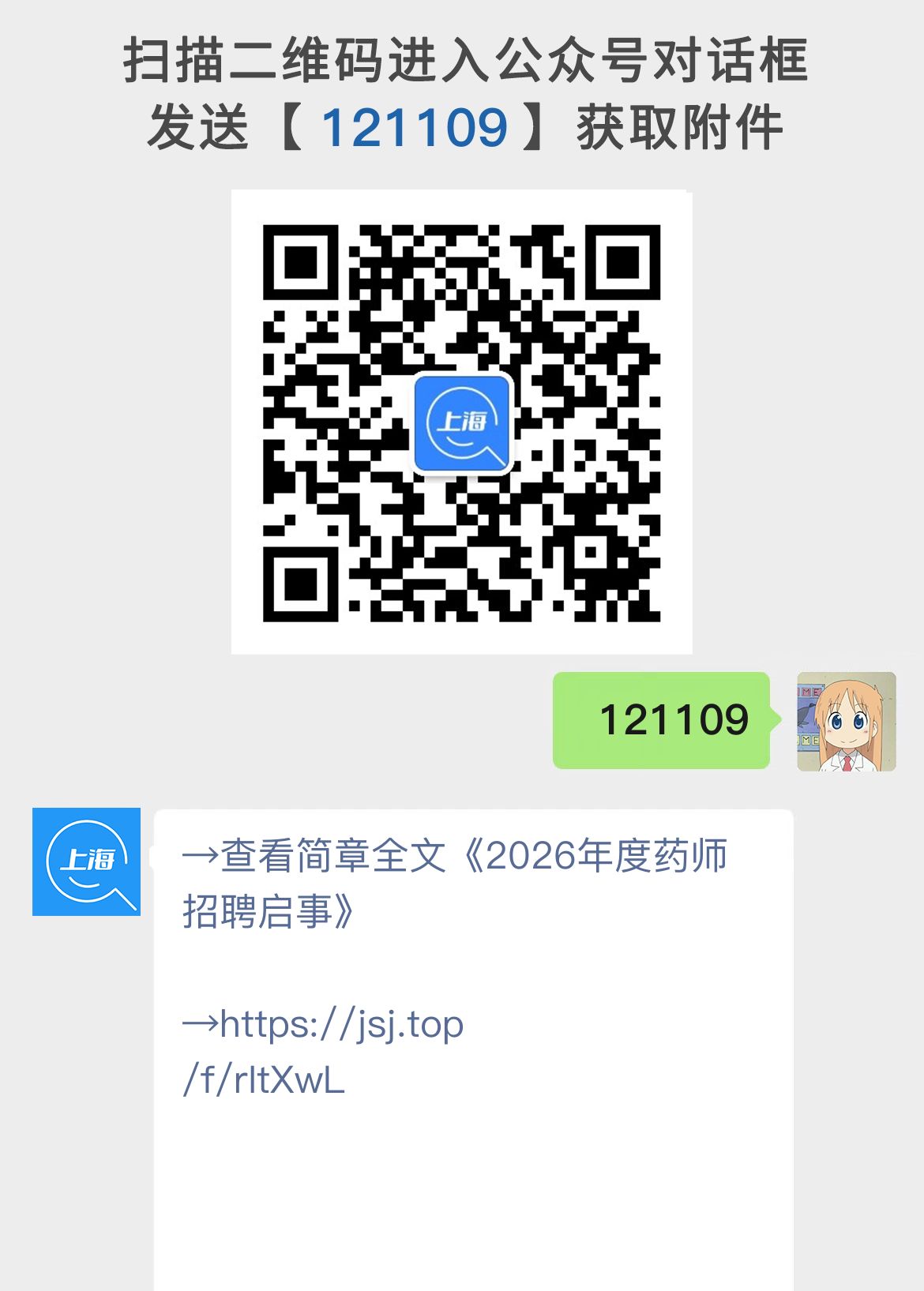 2026年度药师招聘启事