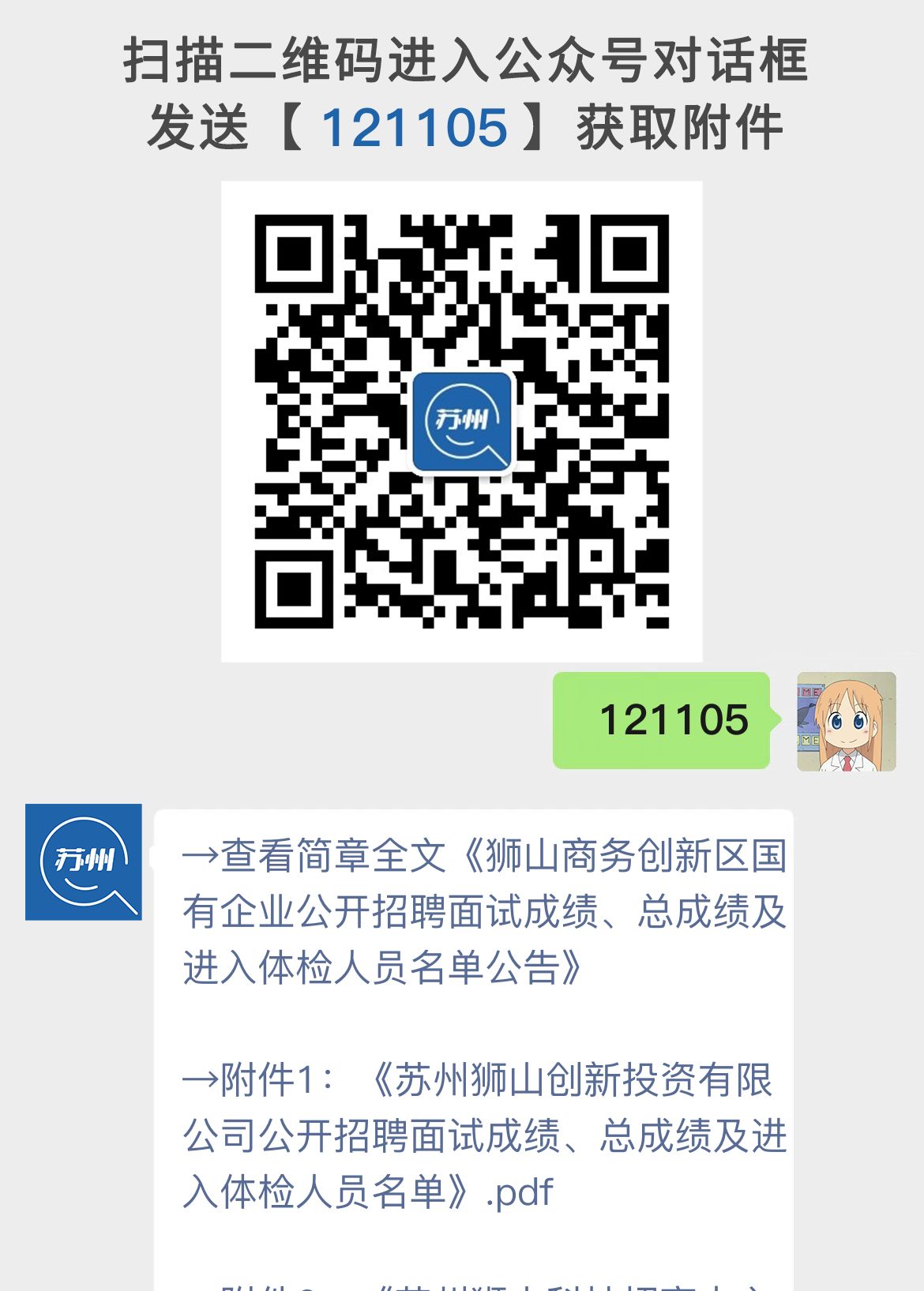狮山商务创新区国有企业公开招聘面试成绩、总成绩及进入体检人员名单公告