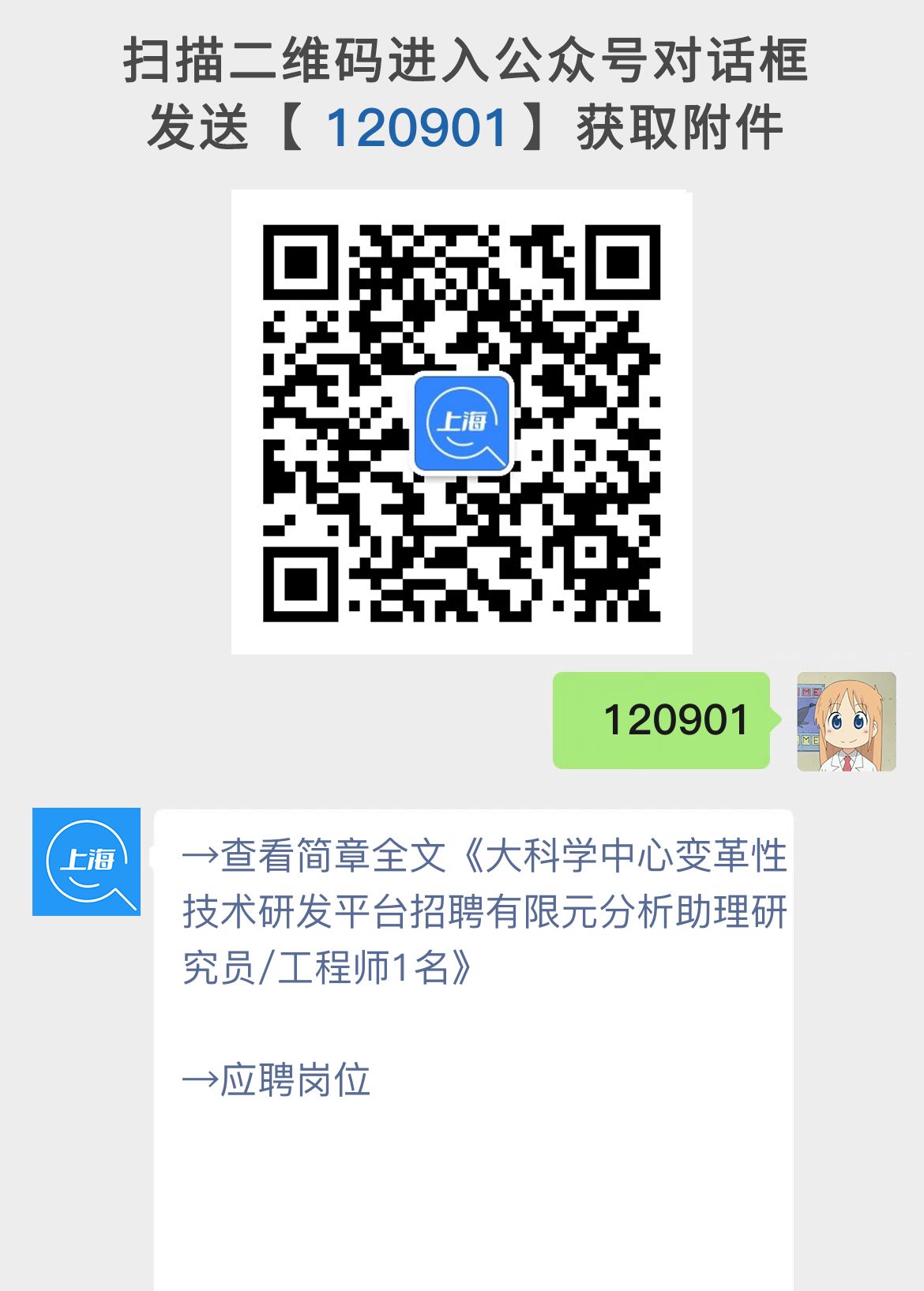 大科学中心变革性技术研发平台招聘有限元分析助理研究员/工程师1名