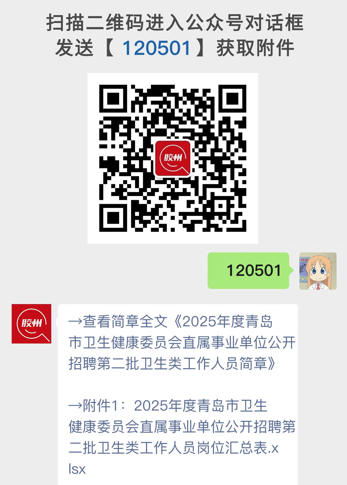 2025年度青岛市卫生健康委员会直属事业单位公开招聘第二批卫生类工作人员简章
