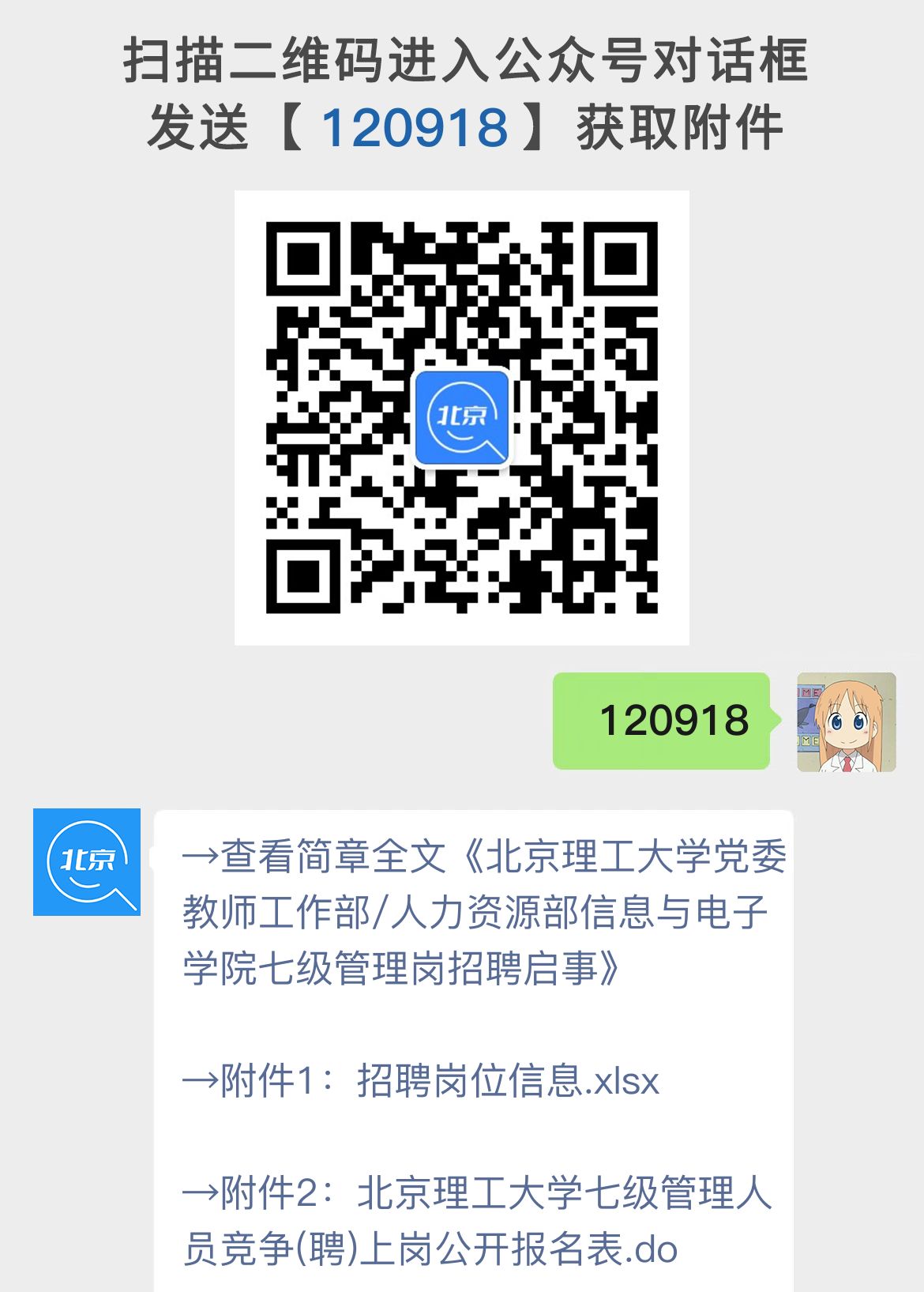 北京理工大学党委教师工作部/人力资源部信息与电子学院七级管理岗招聘启事