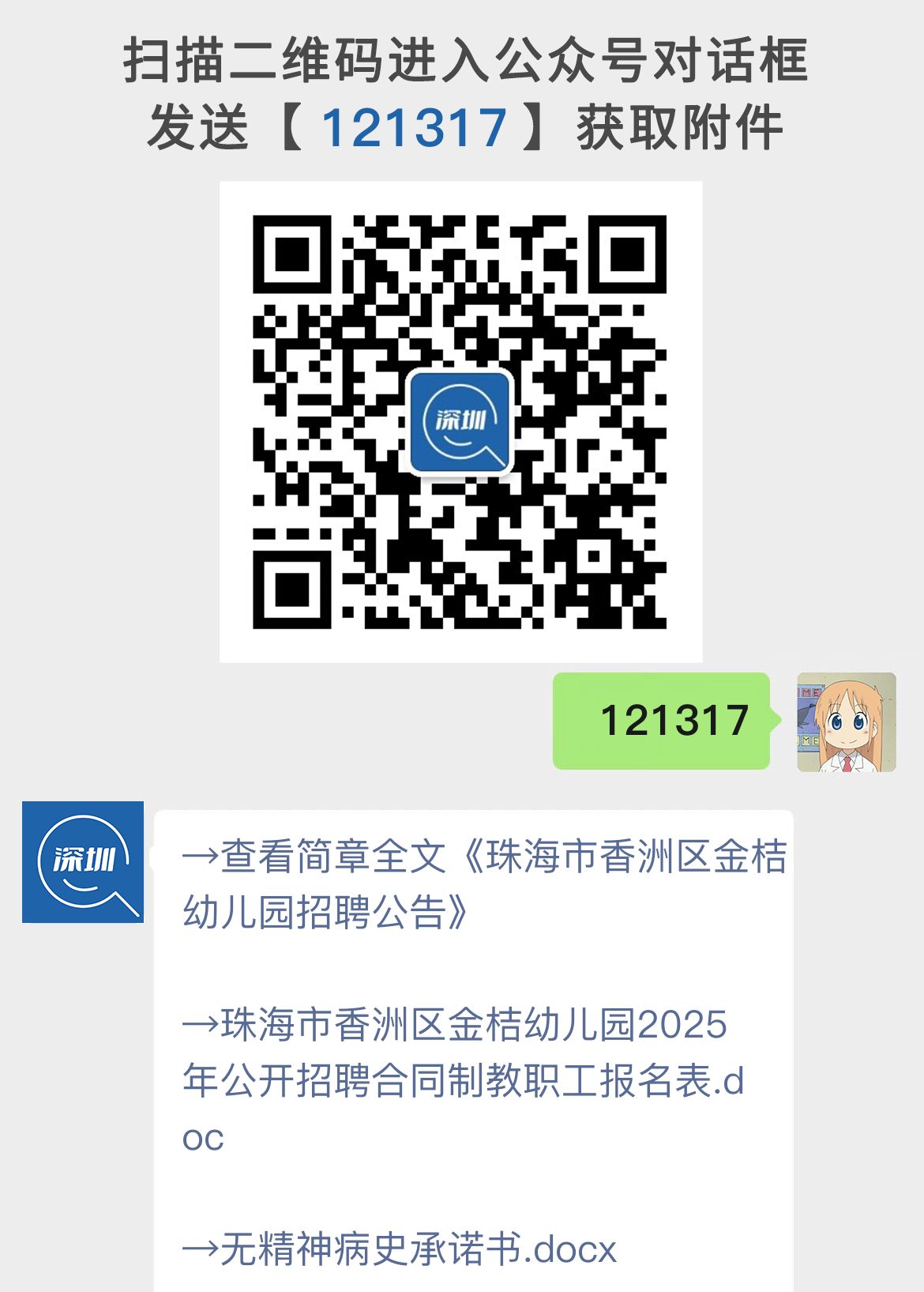 珠海市香洲区金桔幼儿园招聘公告