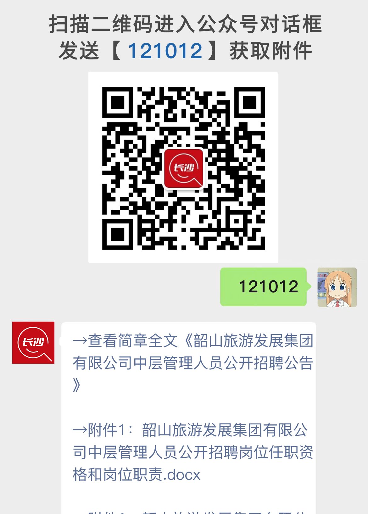 韶山旅游发展集团有限公司中层管理人员公开招聘公告