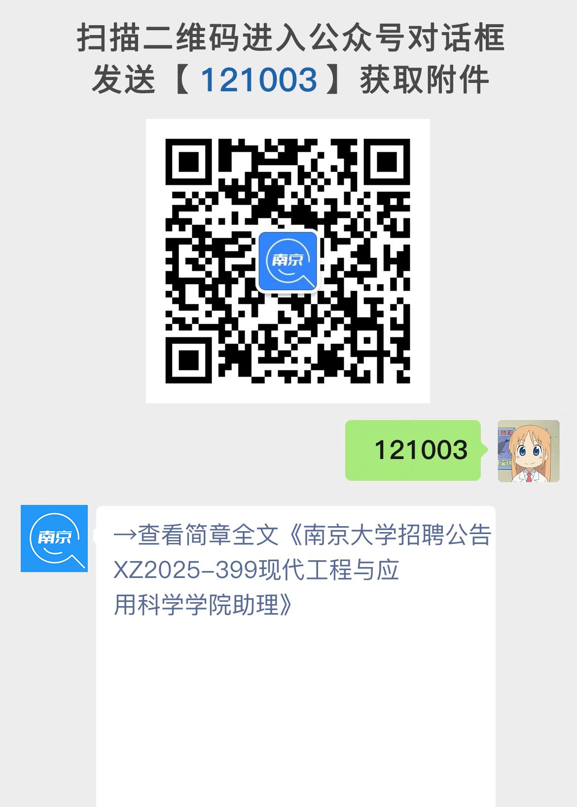 南京大学招聘公告XZ2025-399现代工程与应用科学学院助理