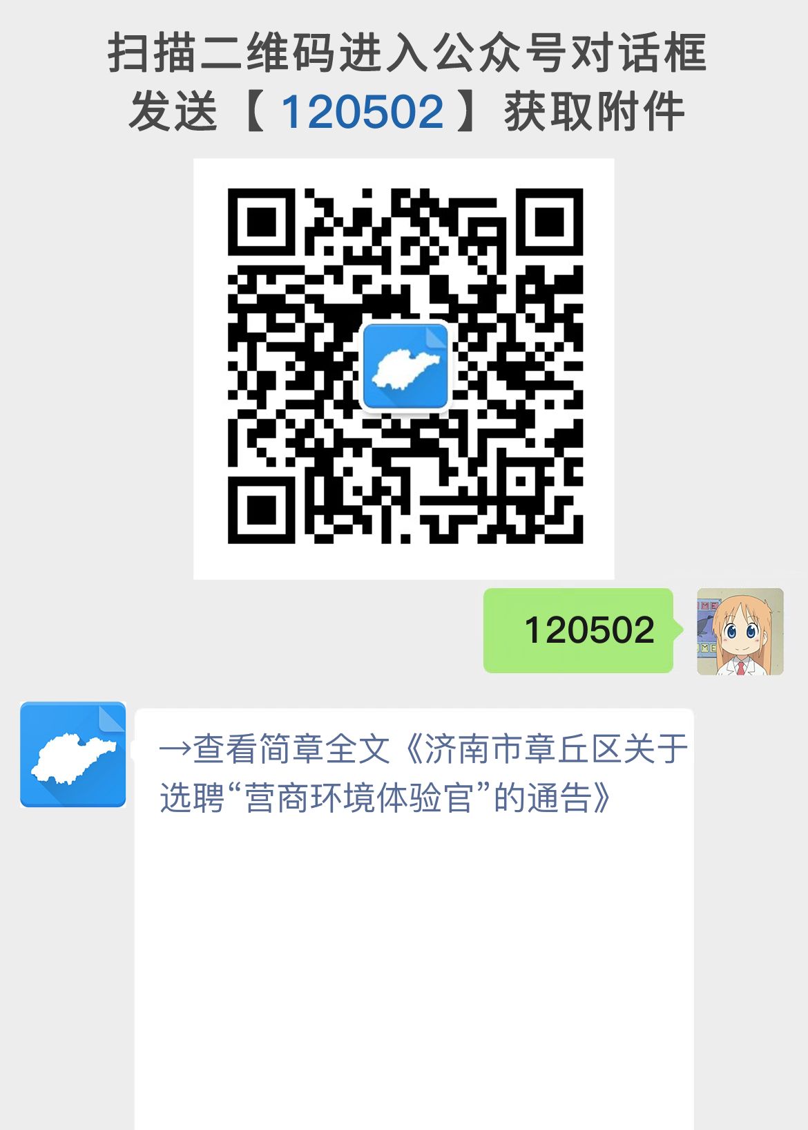 济南市章丘区关于选聘“营商环境体验官”的通告