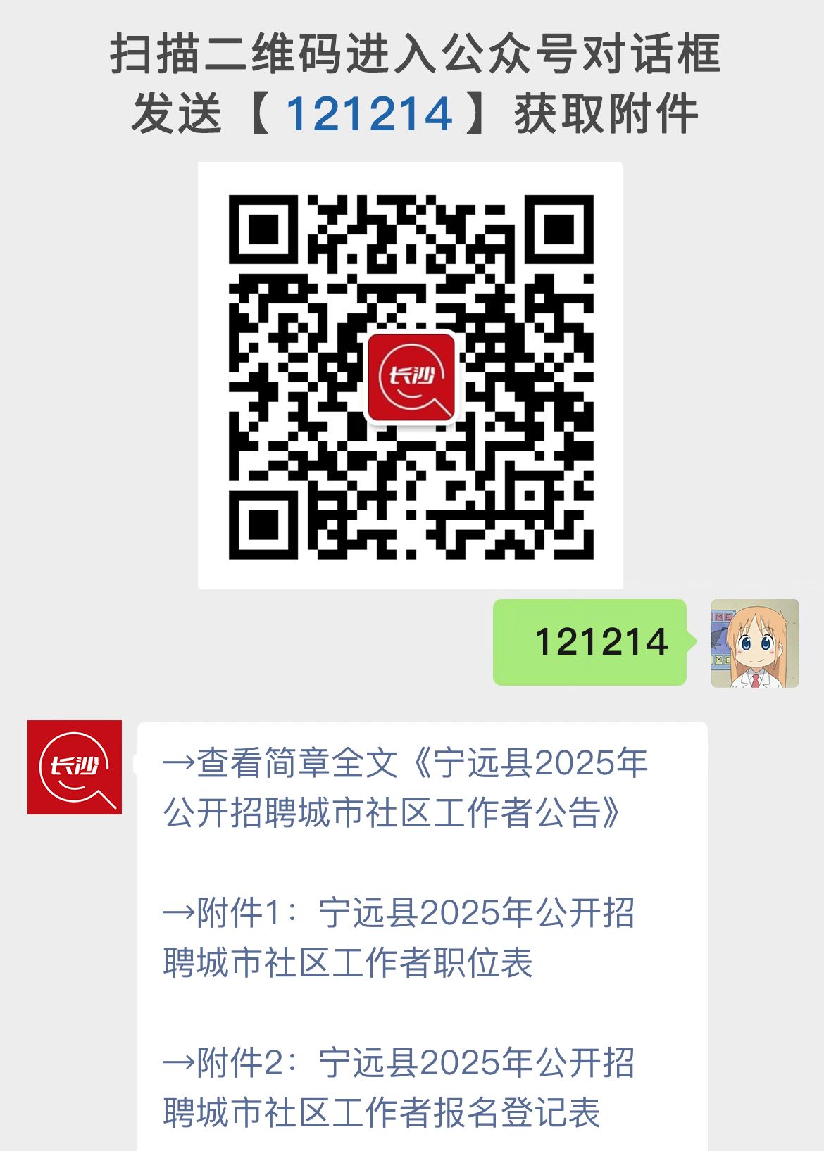 宁远县2025年公开招聘城市社区工作者公告