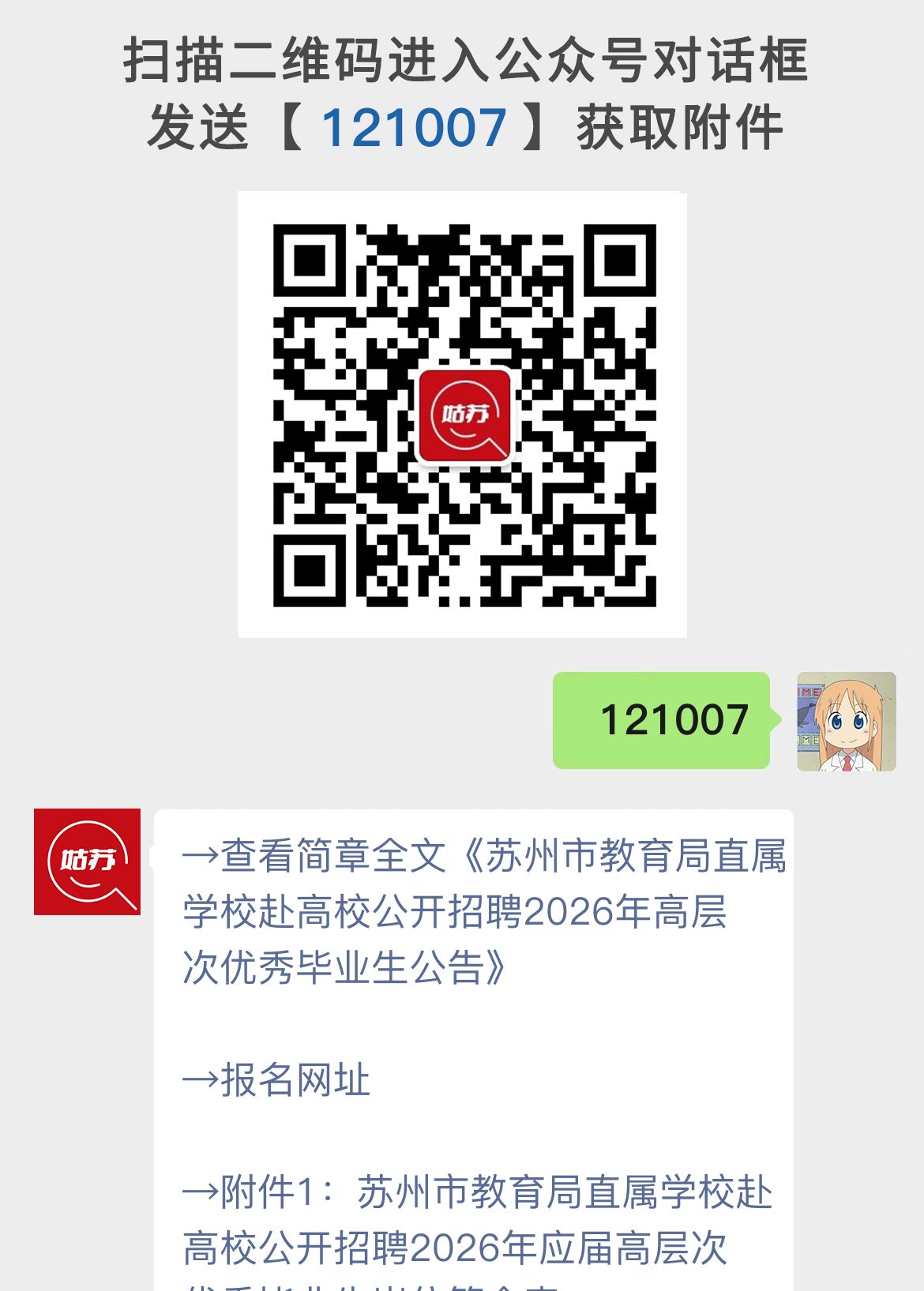 苏州市教育局直属学校赴高校公开招聘2026年高层次优秀毕业生公告