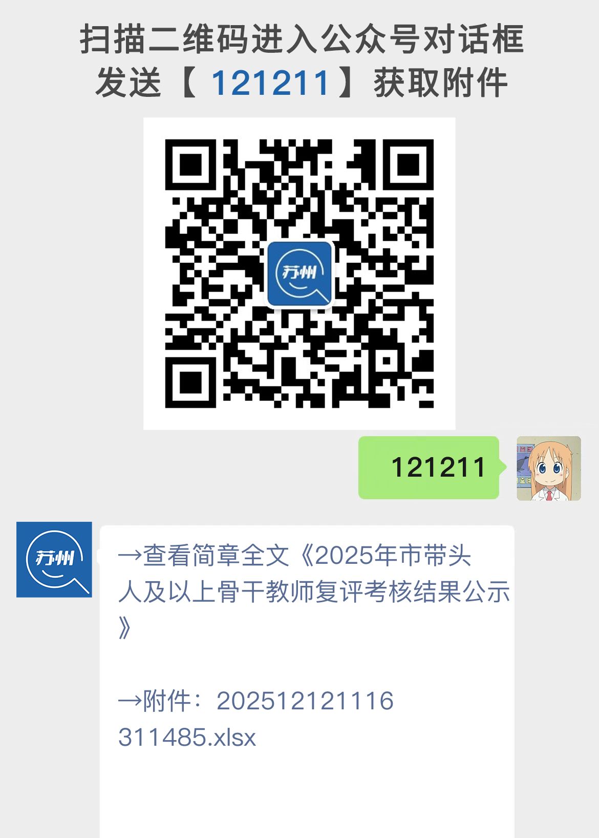 2025年市带头人及以上骨干教师复评考核结果公示