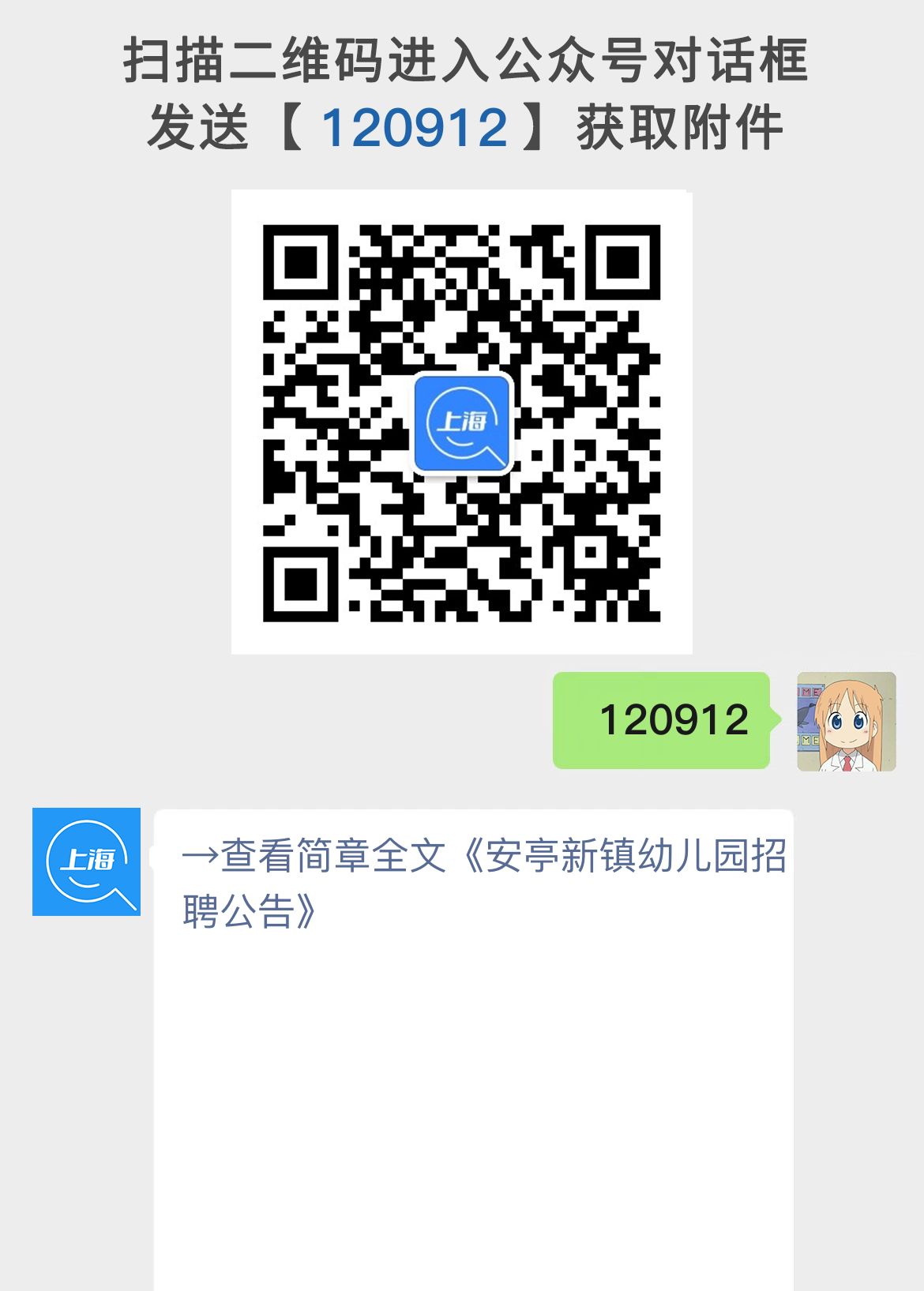 安亭新镇幼儿园招聘公告