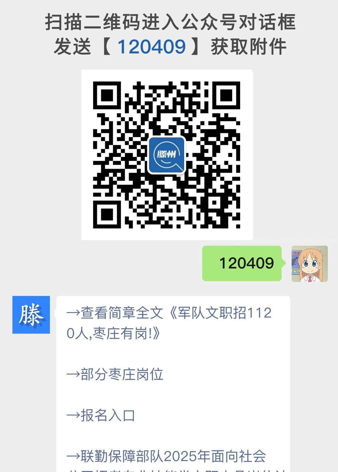 军队文职招1120人,枣庄有岗!