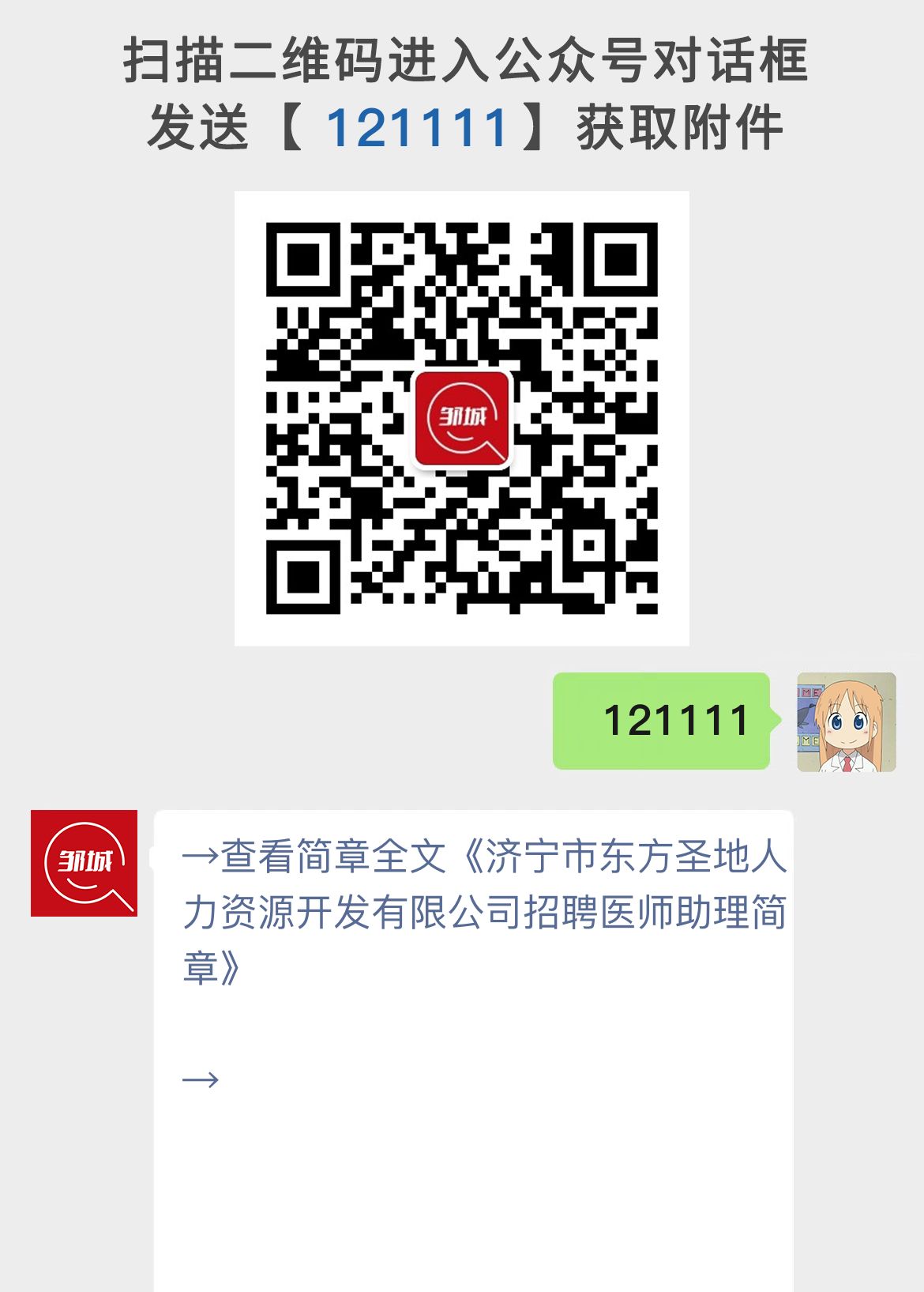 济宁市东方圣地人力资源开发有限公司招聘医师助理简章