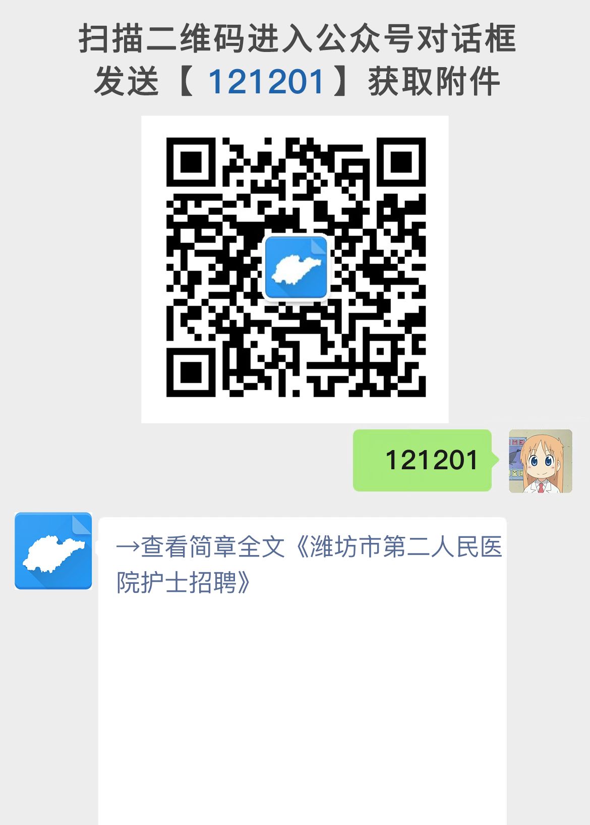 潍坊市第二人民医院护士招聘