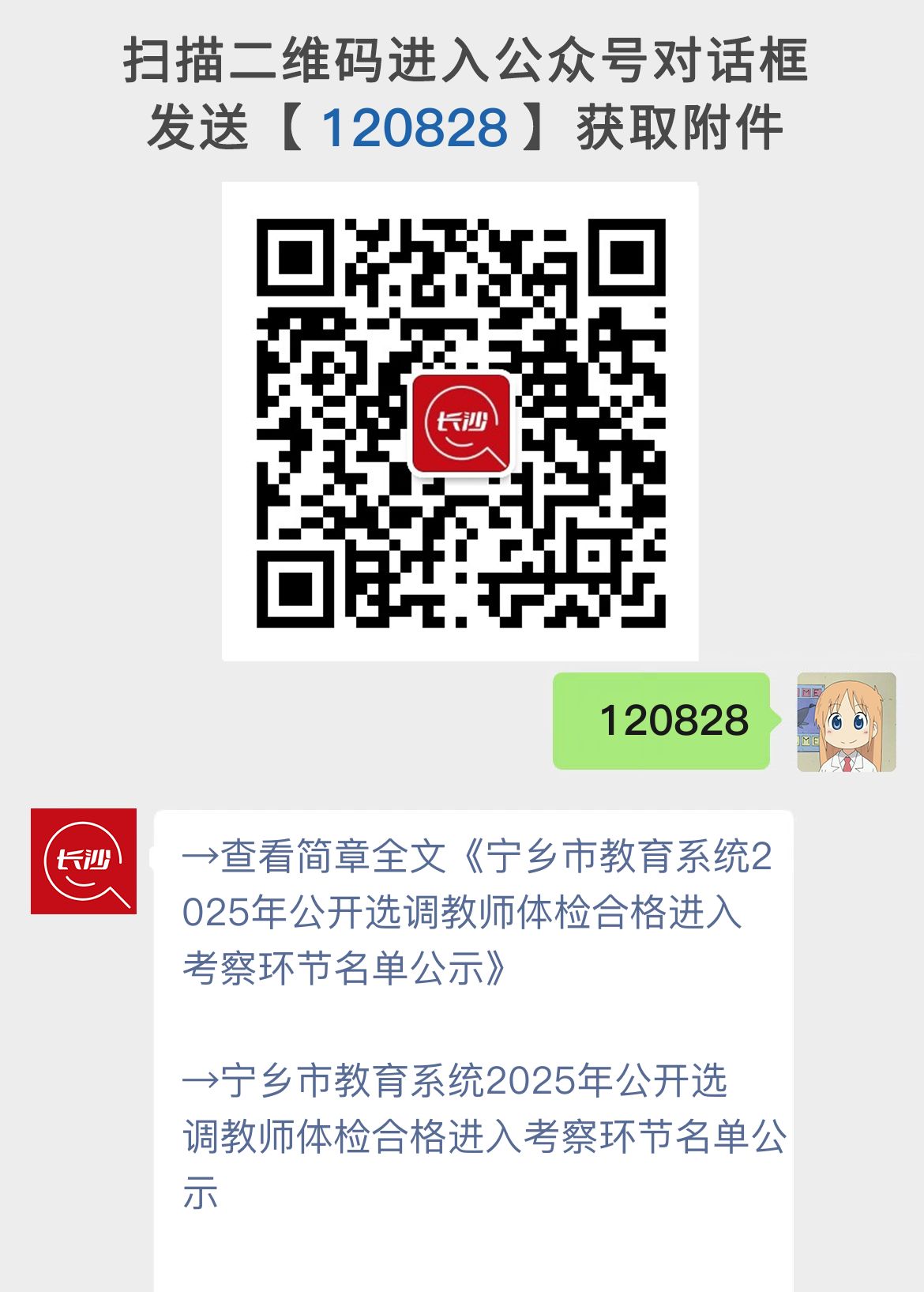 宁乡市教育系统2025年公开选调教师体检合格进入考察环节名单公示