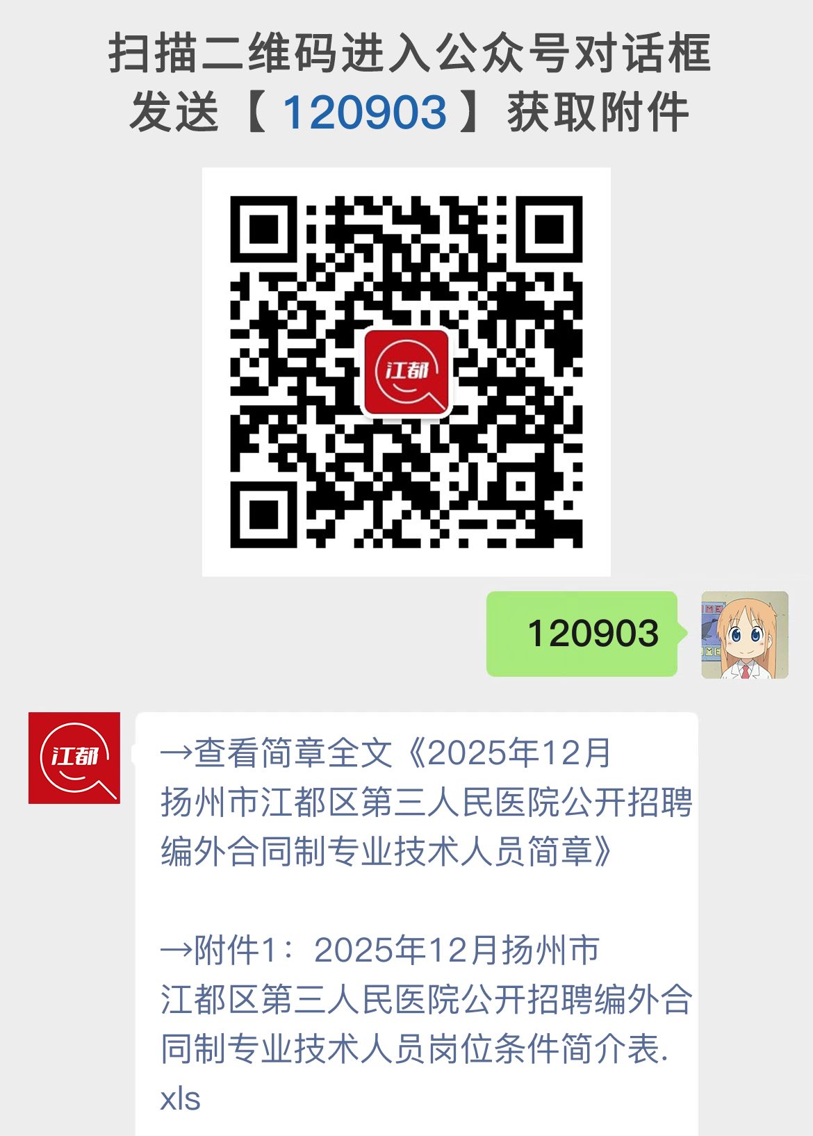 2025年12月扬州市江都区第三人民医院公开招聘编外合同制专业技术人员简章