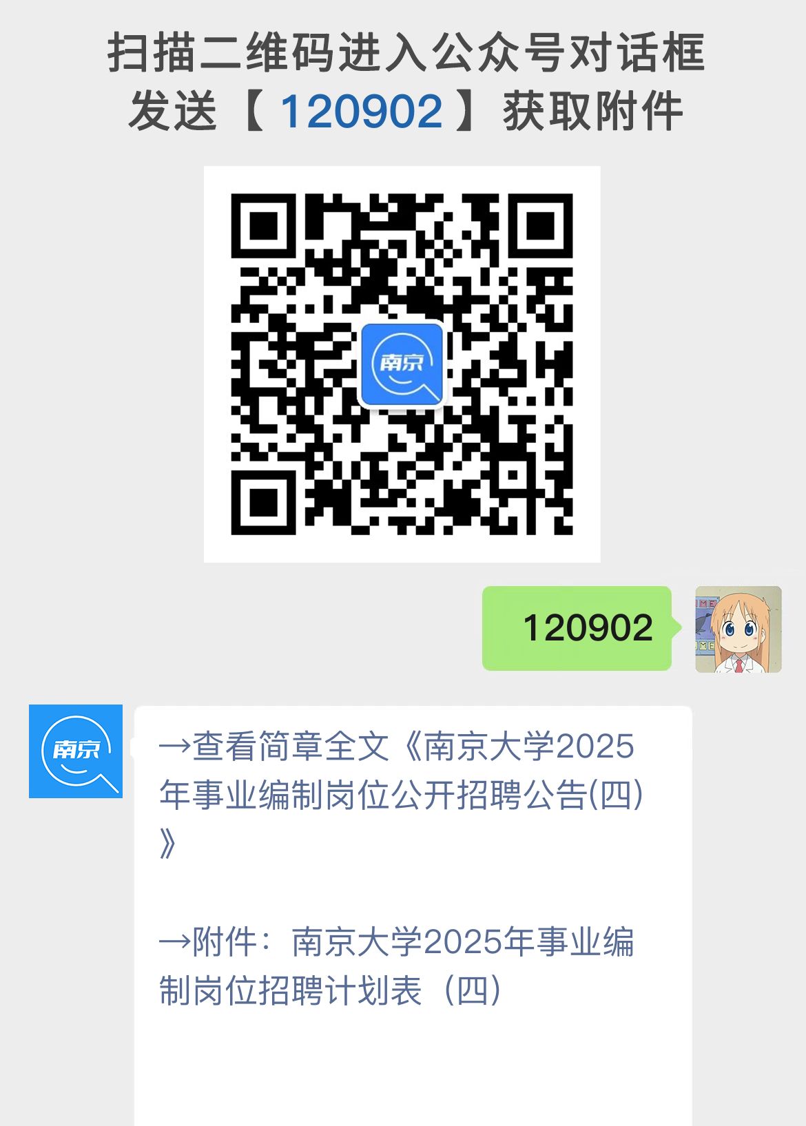 南京大学2025年事业编制岗位公开招聘公告(四)