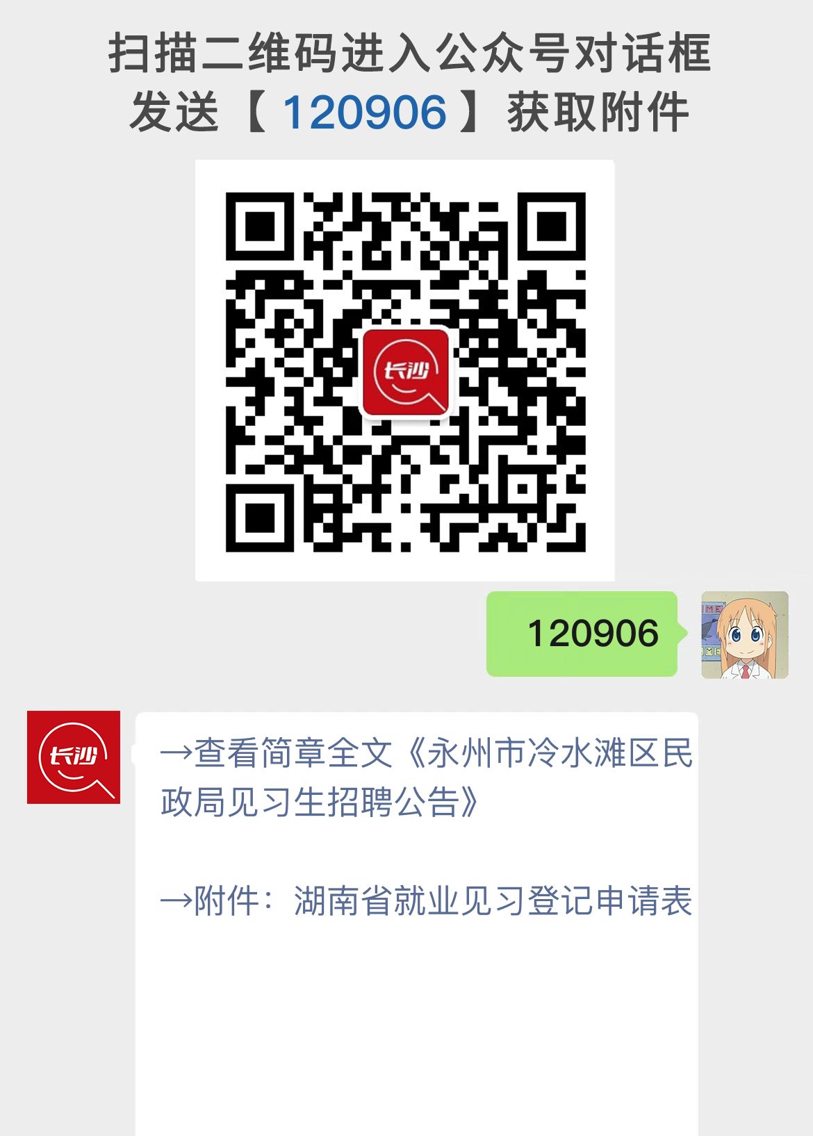 永州市冷水滩区民政局见习生招聘公告