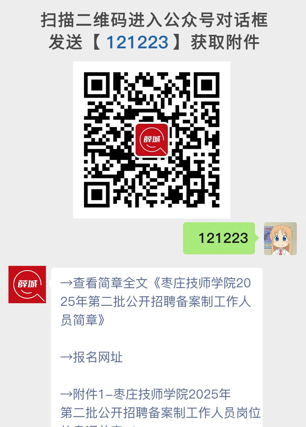 枣庄技师学院2025年第二批公开招聘备案制工作人员简章