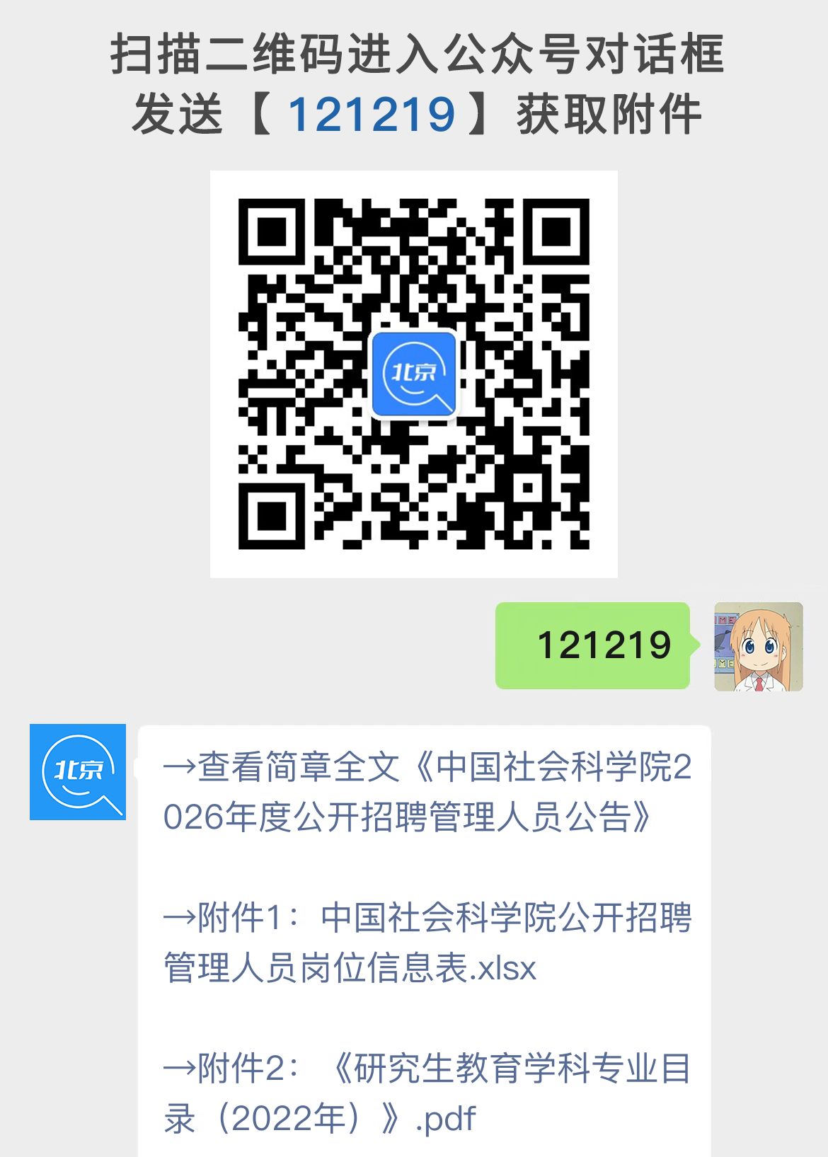 中国社会科学院2026年度公开招聘管理人员公告